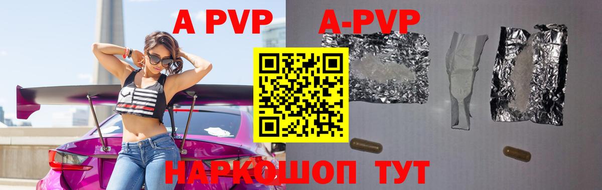 Альфа ПВП VHQ Новоалтайск
