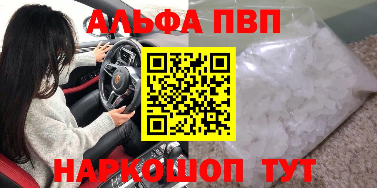 Alpha-PVP мука  APVP крисы CK  Новоалтайск  Вход с VPN 