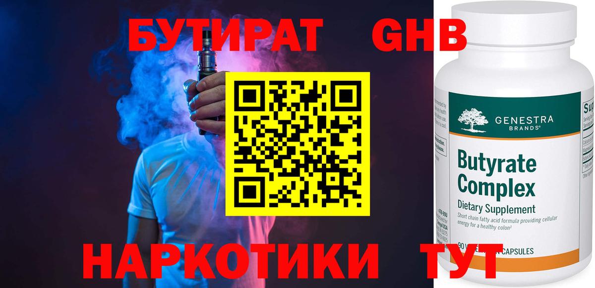 БУТИРАТ 99% Новоалтайск