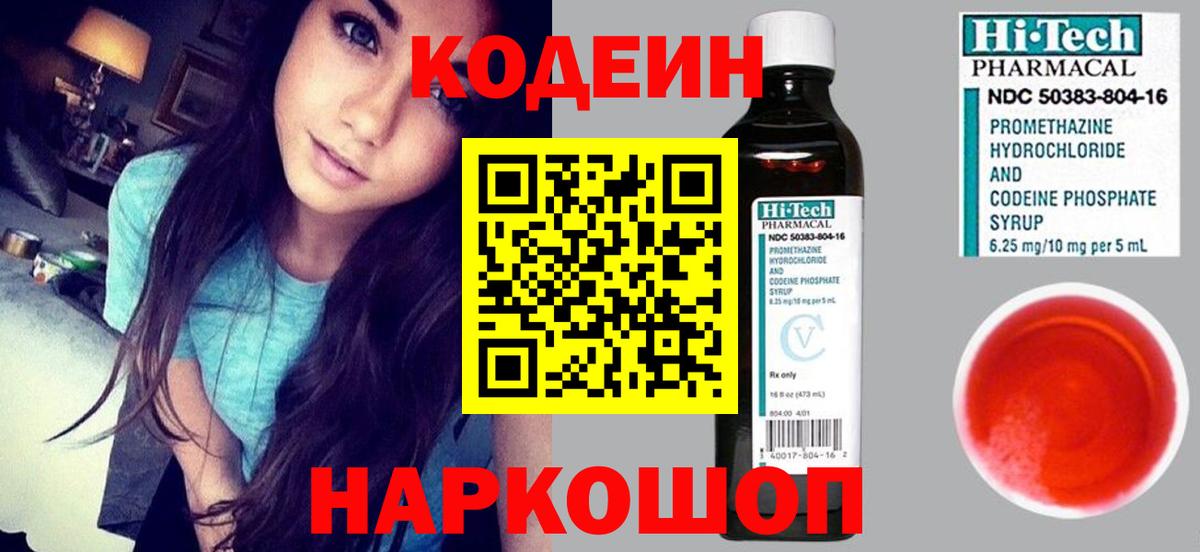 Новоалтайск  Кодеиновый сироп Lean напиток Lean (лин)  Вход с VPN 
