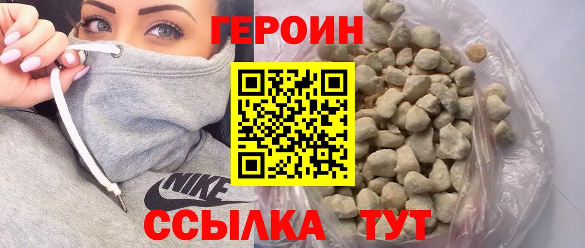 Героин  Вход с VPN  Новоалтайск  Героин белый 