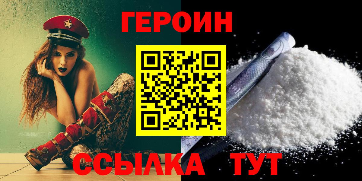 Героин хмурый Новоалтайск
