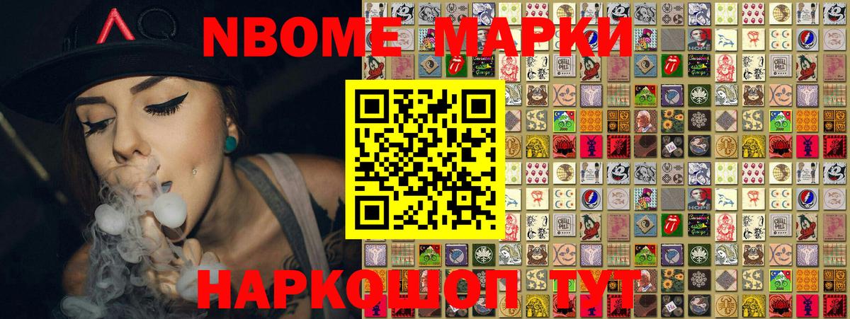 Новоалтайск  Марки NBOMe 1500мкг  что такое наркотик  Вход с VPN 